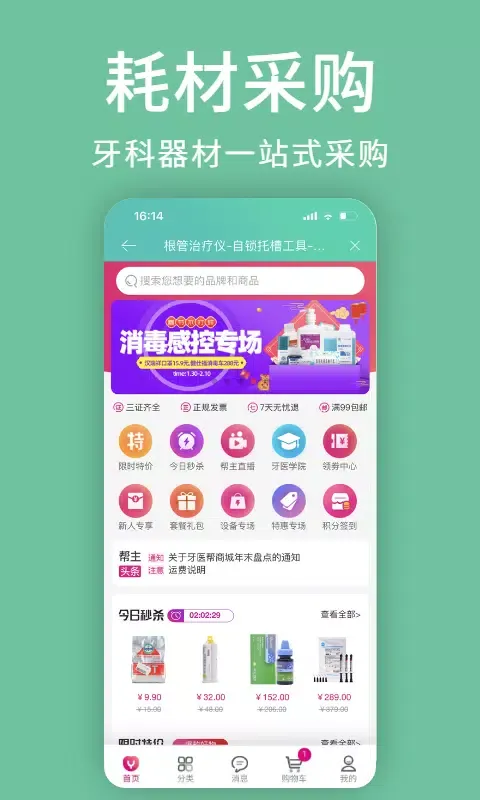 ภาพหน้าจอของ 牙医管家