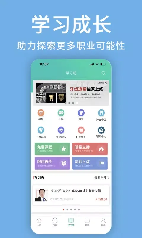 ภาพหน้าจอของ 牙医管家