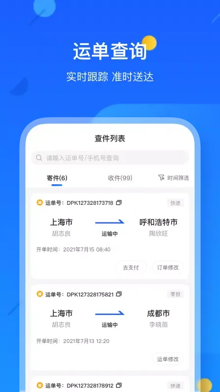 Capturas de pantalla de 德邦快递