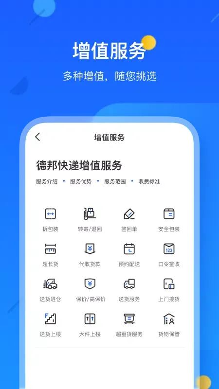 Capturas de pantalla de 德邦快递