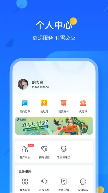 Capturas de pantalla de 德邦快递