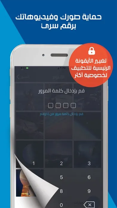 Capturas de pantalla de قفل الصور والفيديو - الدرع