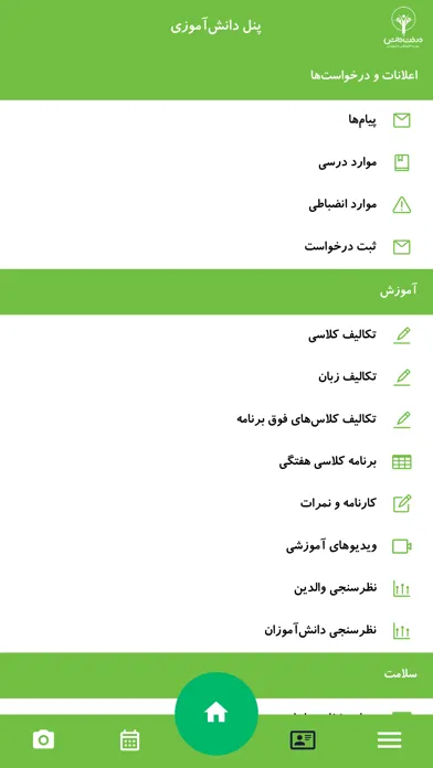 درخت دانش - Derakhte Danesh スクリーンショット