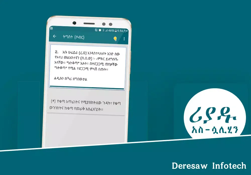 Ảnh chụp màn hình của Riyadu Saliheen - Hadis App