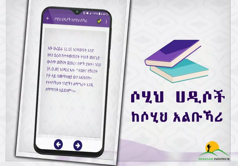Sahih alBukhari Hadith Screenshots