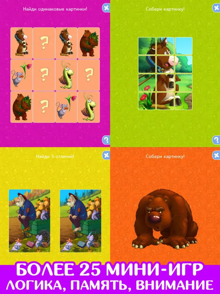 Мужик и медведь. Сказка. Игра. iPad 应用截图