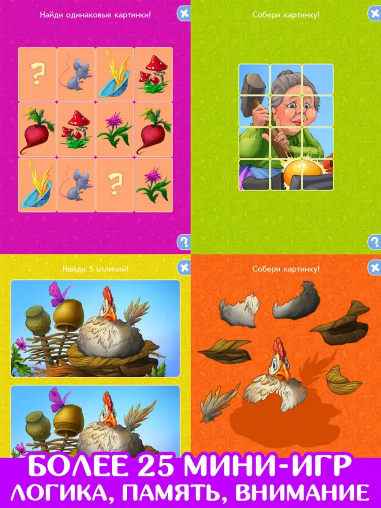 Capturas de tela do Курочка Ряба. Читаем и играем. iPad 