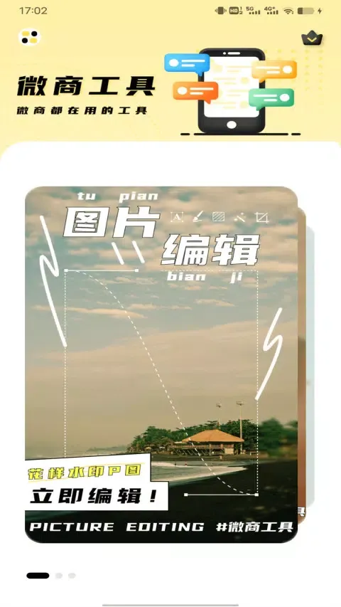Screenshot di 微商截图助手