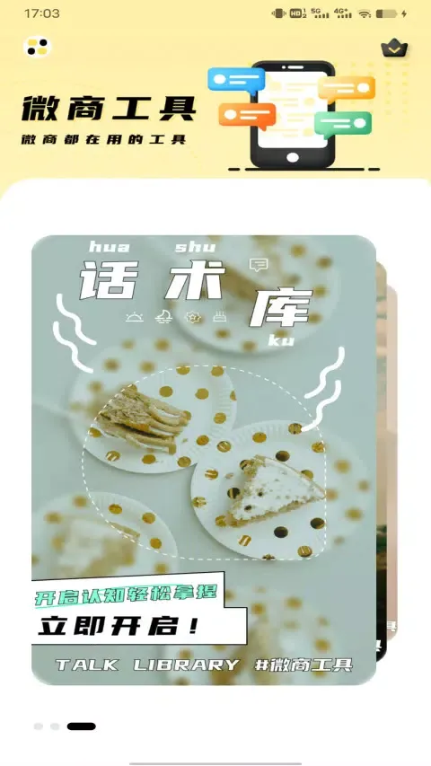 Screenshot di 微商截图助手
