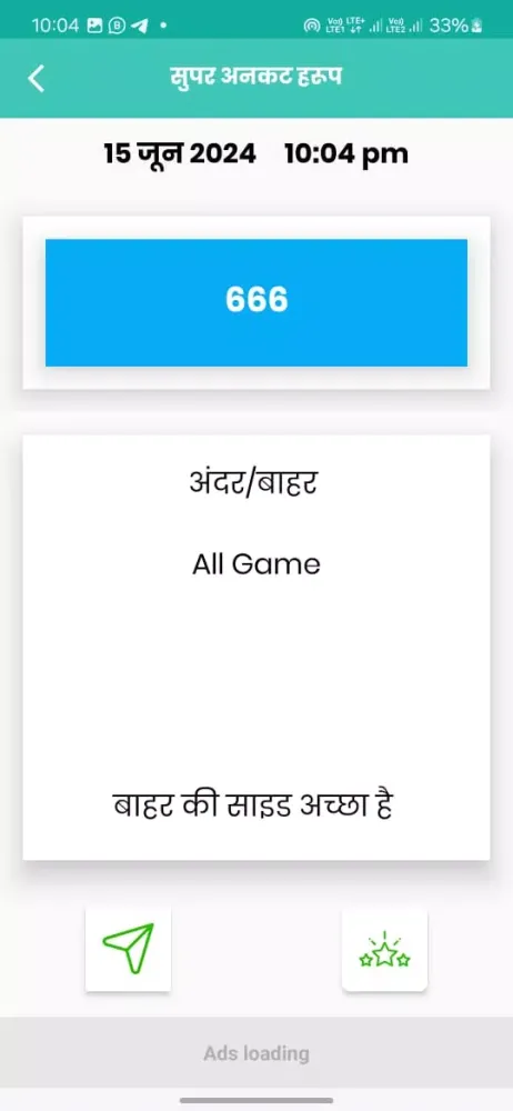 Ravan Bhai Satta King, Desawar سکرین شاٹس