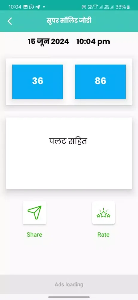 Ravan Bhai Satta King, Desawar سکرین شاٹس