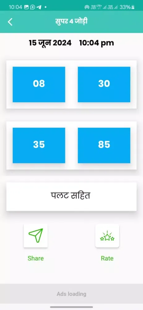 Ravan Bhai Satta King, Desawar سکرین شاٹس