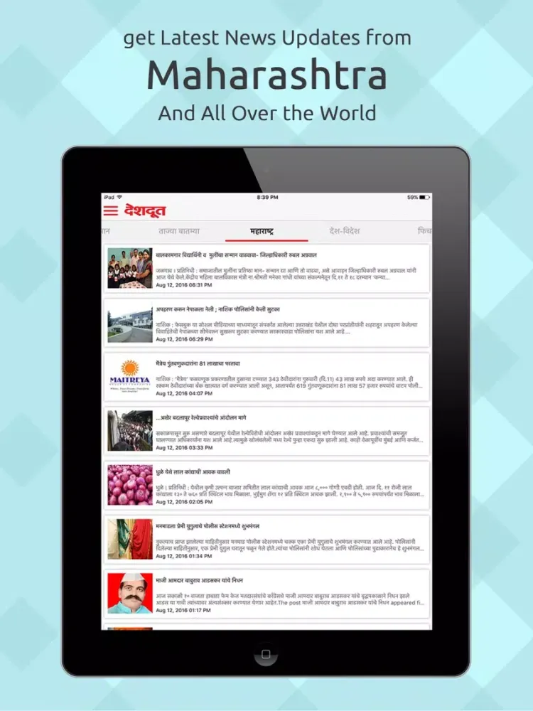 Скриншоты Deshdoot Marathi News iPad 