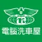 電腦洗車屋集團 Car Beautician