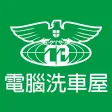 電腦洗車屋集團 Car Beautician 電腦洗車屋集團 Car Beautician