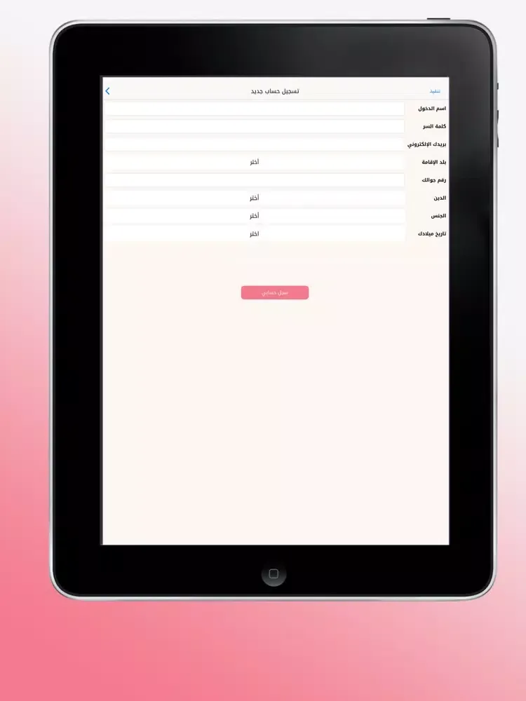 ภาพหน้าจอของ Monayaa.com مونايا للزواج iPad 