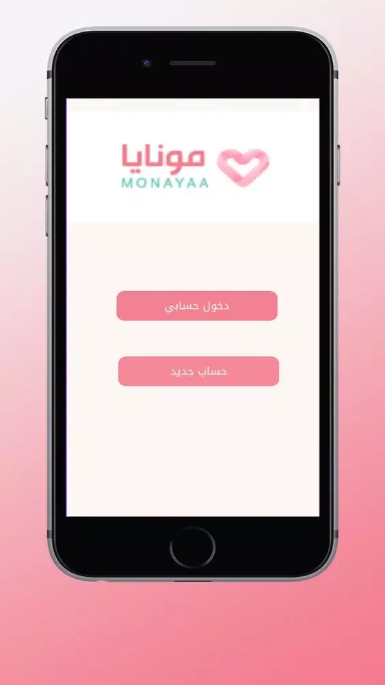 ภาพหน้าจอของ Monayaa.com مونايا للزواج