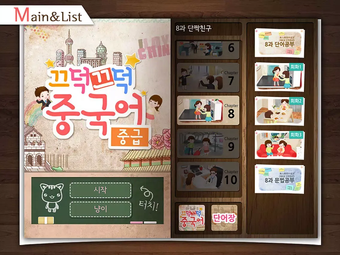 Ảnh chụp màn hình của 끄덕끄덕 중국어 - 중급 iPad 