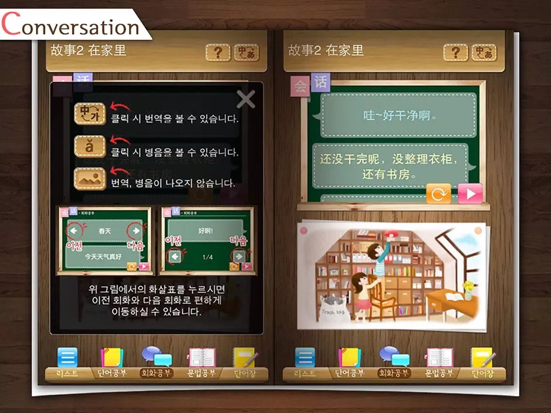 Ảnh chụp màn hình của 끄덕끄덕 중국어 - 중급 iPad 