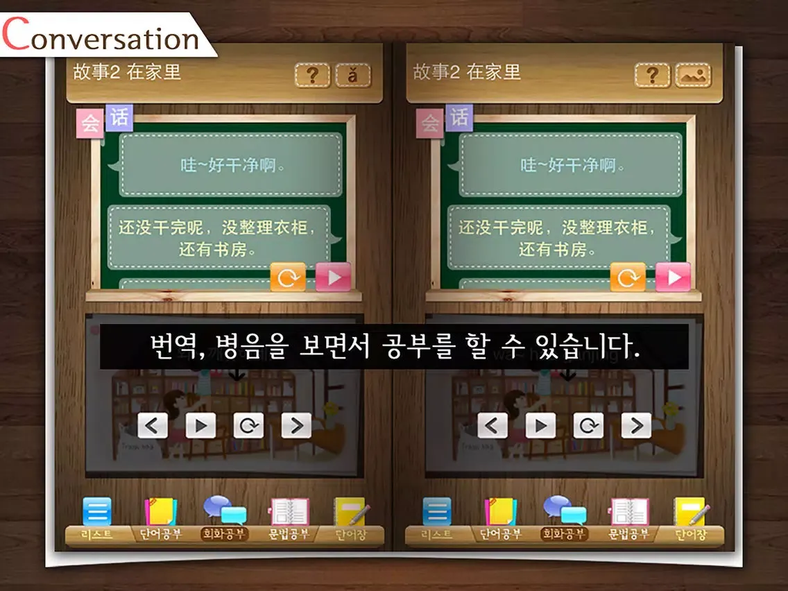 Ảnh chụp màn hình của 끄덕끄덕 중국어 - 중급 iPad 