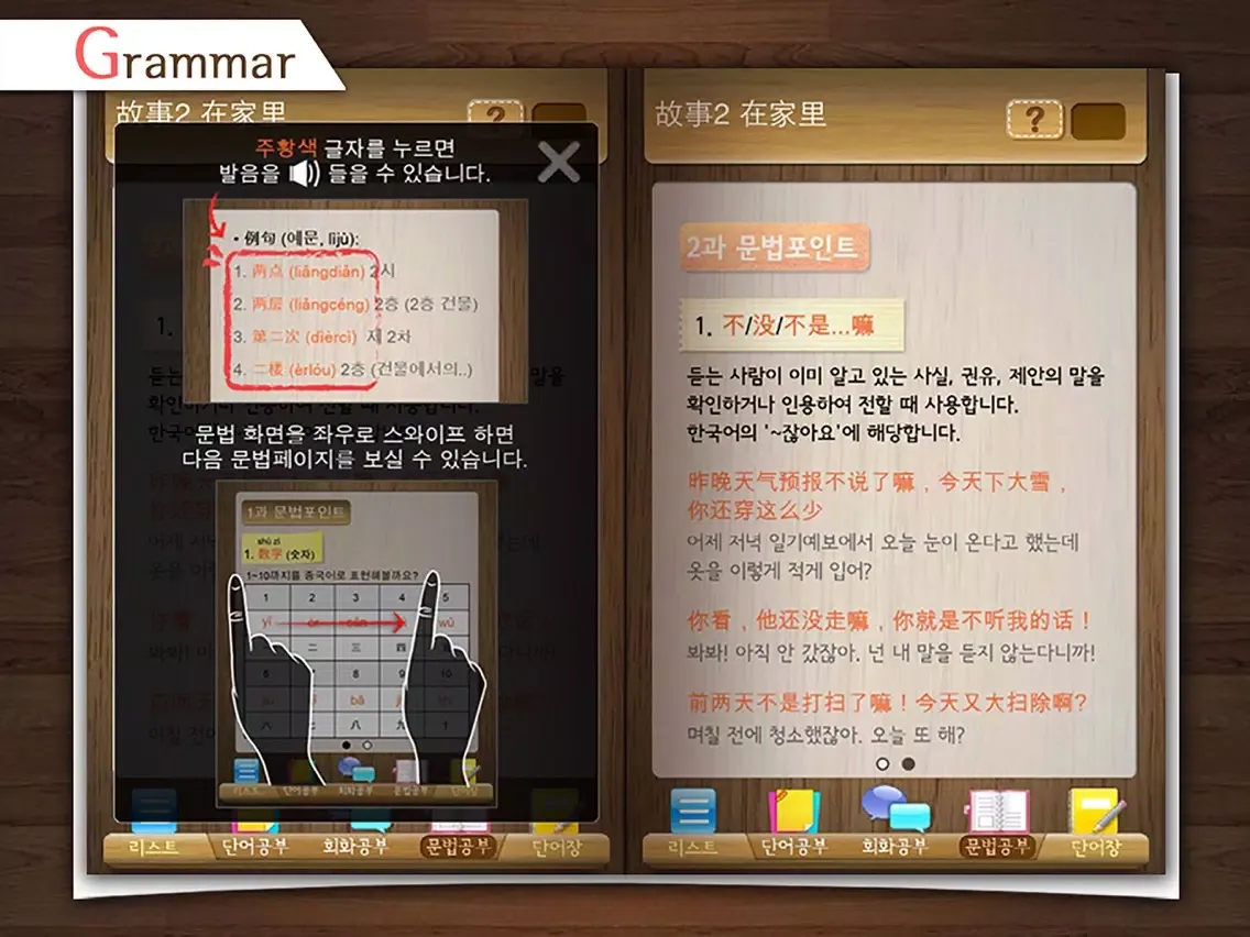 Ảnh chụp màn hình của 끄덕끄덕 중국어 - 중급 iPad 