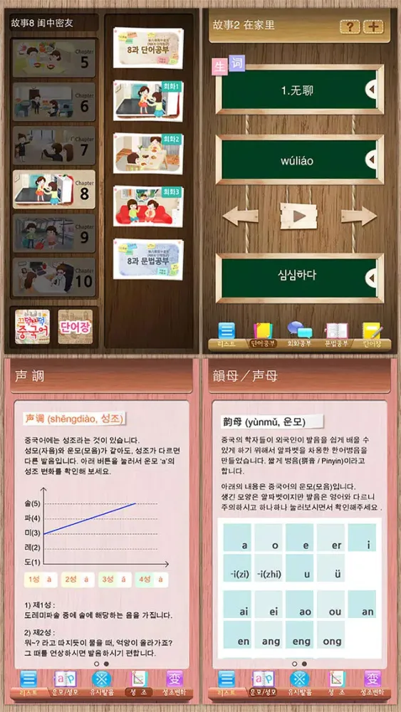Ảnh chụp màn hình của 끄덕끄덕 중국어 - 중급