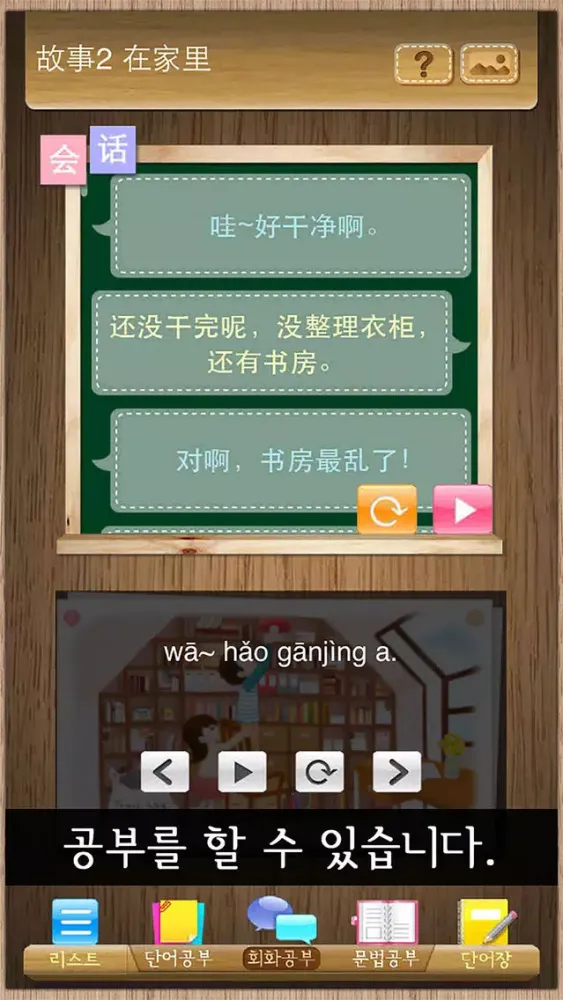 Ảnh chụp màn hình của 끄덕끄덕 중국어 - 중급