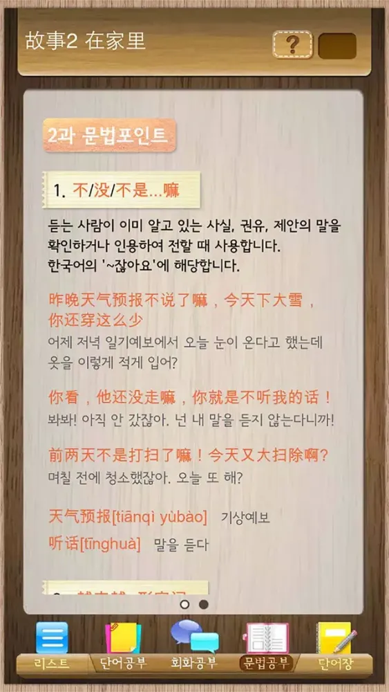 Ảnh chụp màn hình của 끄덕끄덕 중국어 - 중급