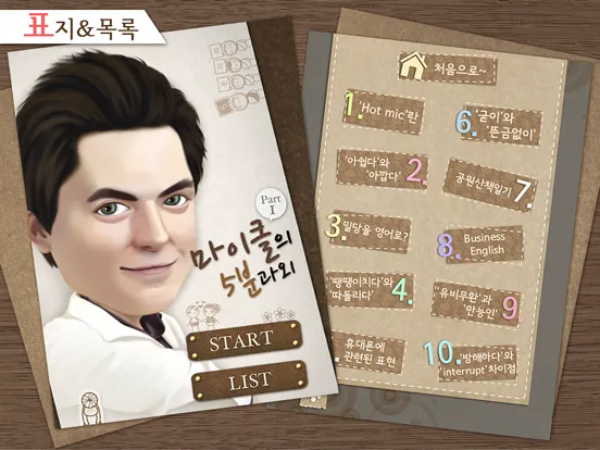 Captures d'écran de 마이클의 영어 5분 과외 iPad 