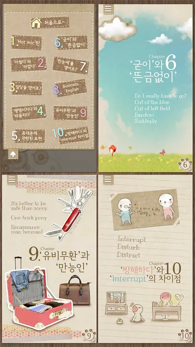 Captures d'écran de 마이클의 영어 5분 과외