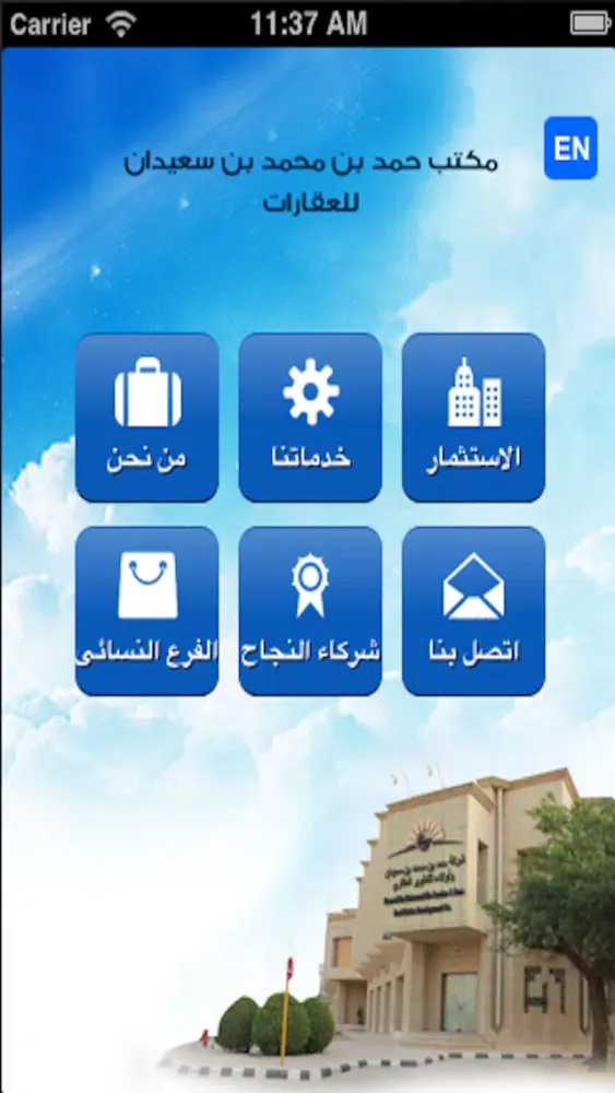 مكتب حمد بن سعيدان للعقارات Screenshots