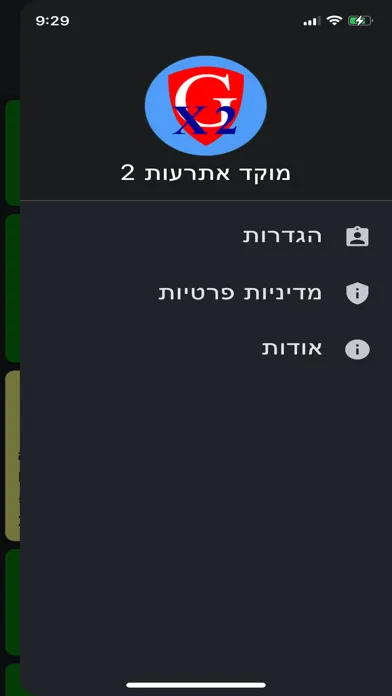 Capturas de pantalla de GuardianX2 - מוקד אירועים
