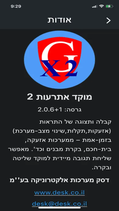 Capturas de pantalla de GuardianX2 - מוקד אירועים