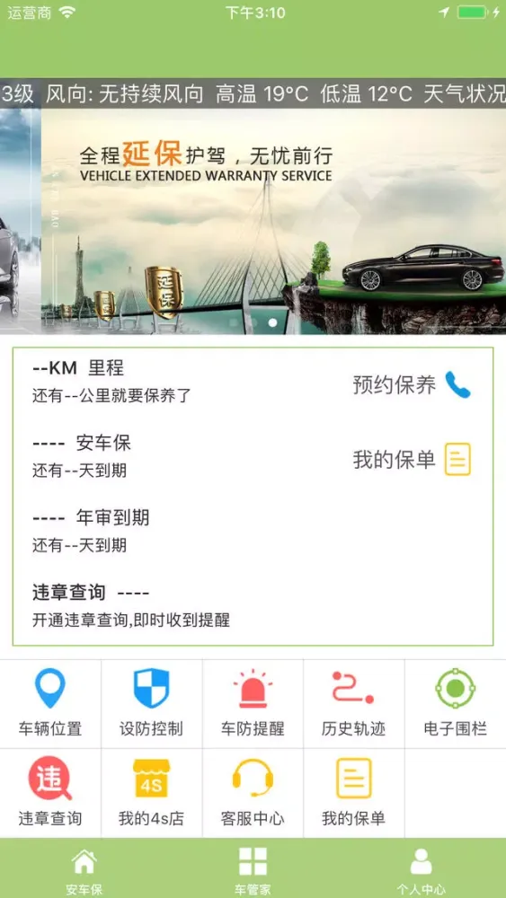 安车保 스크린샷