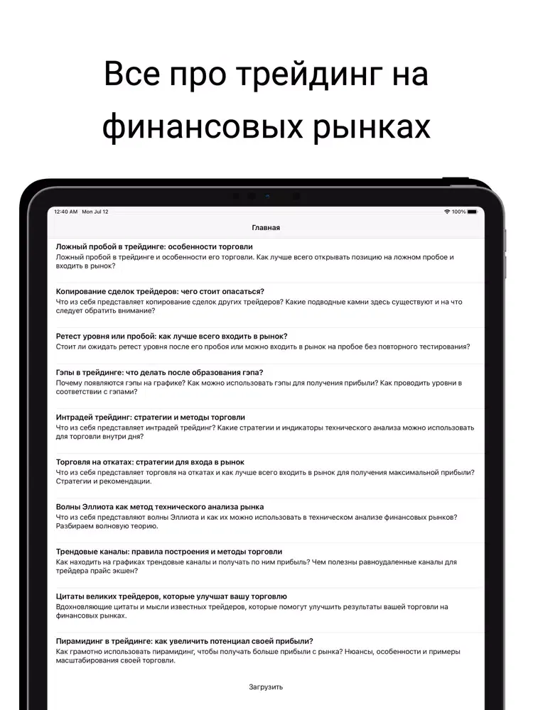 Capturas de tela do Трейдинг фондовый рынок, акции iPad 