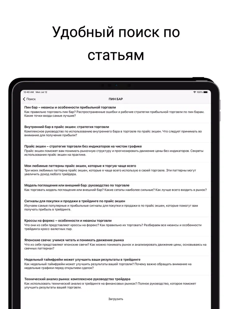 Capturas de tela do Трейдинг фондовый рынок, акции iPad 