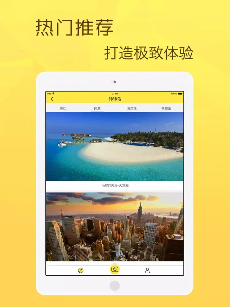 转转鸟-最佳360度全景相机 iPad  سکرین شاٹس