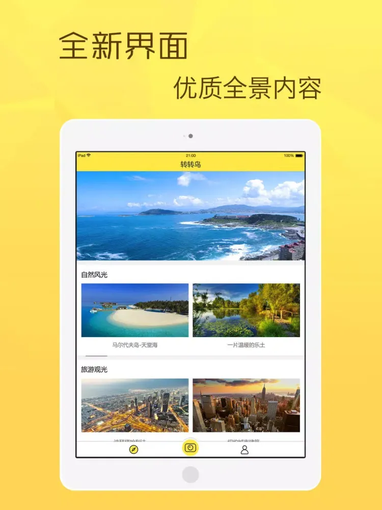 转转鸟-最佳360度全景相机 iPad  سکرین شاٹس