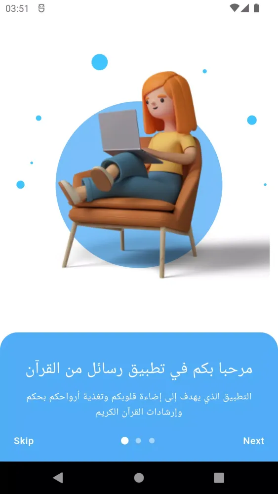 رسائل من القرآن Screenshots