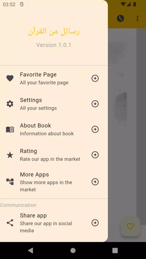 رسائل من القرآن Screenshots