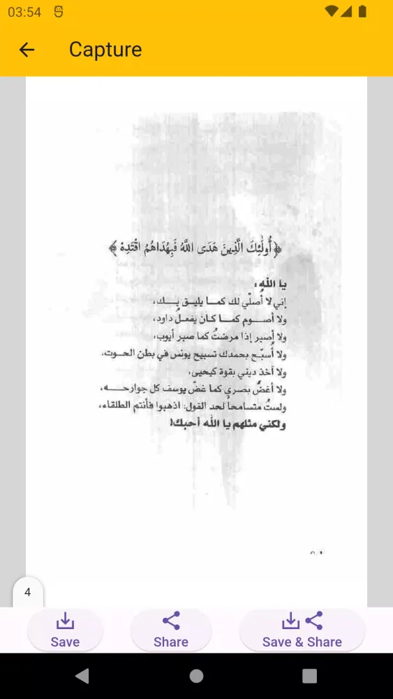رسائل من القرآن Screenshots