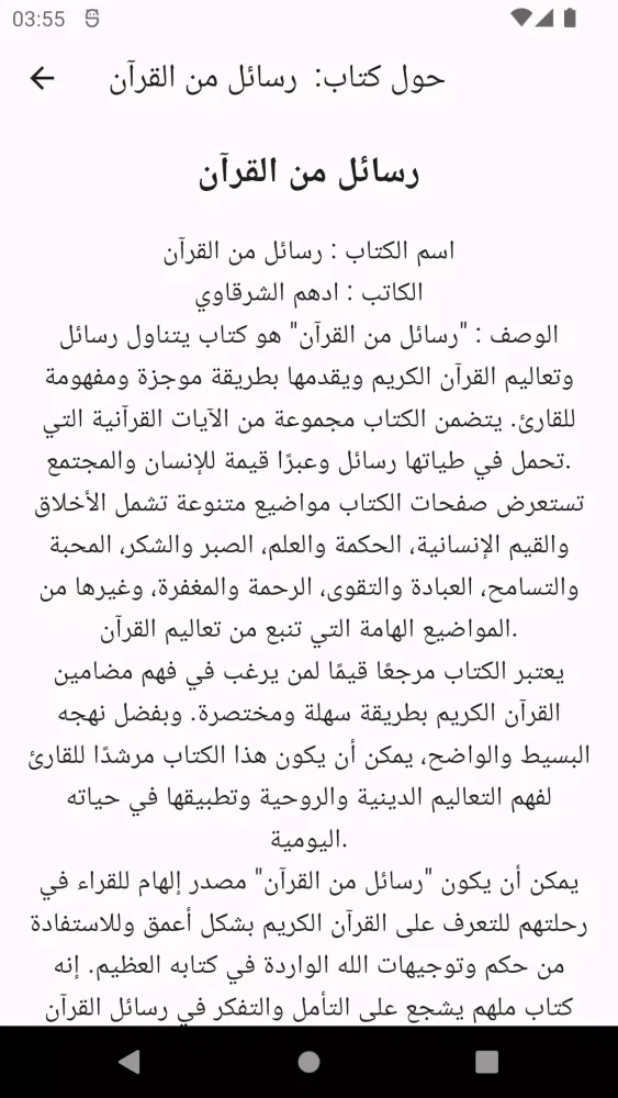 رسائل من القرآن Screenshots