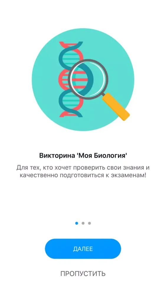Tangkapan skrin Моя Биология