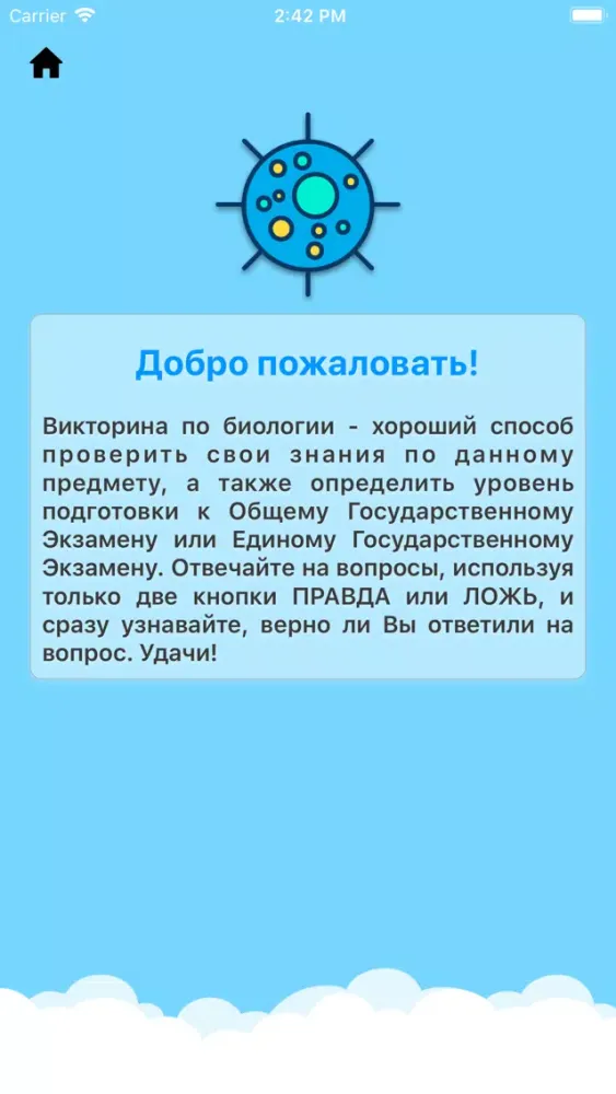 Tangkapan skrin Моя Биология