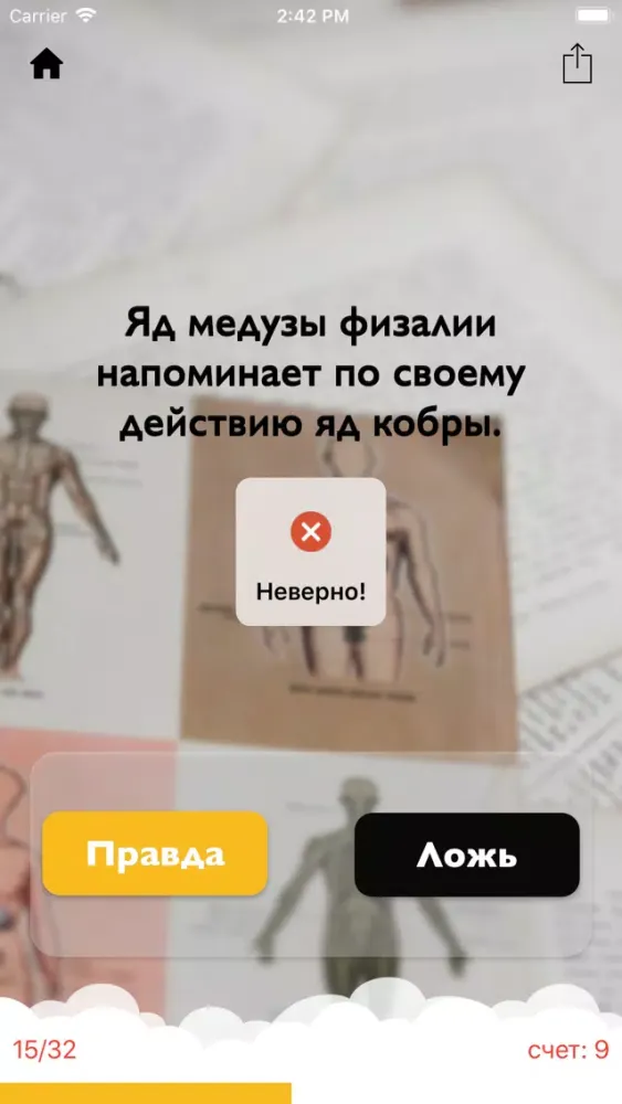 Tangkapan skrin Моя Биология