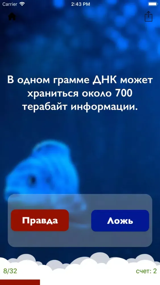 Tangkapan skrin Моя Биология