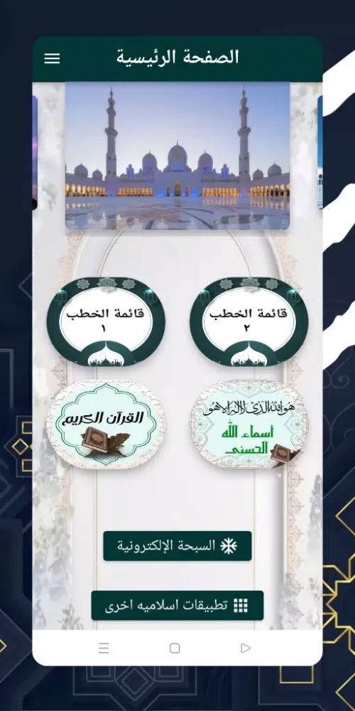 Captures d'écran de خطب الشيخ بدر المشاري 2024