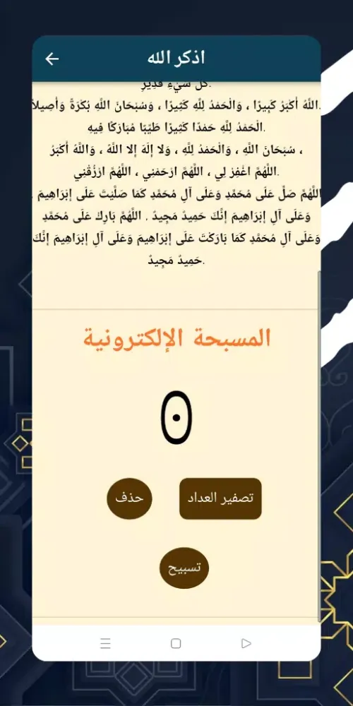 Captures d'écran de خطب الشيخ بدر المشاري 2024