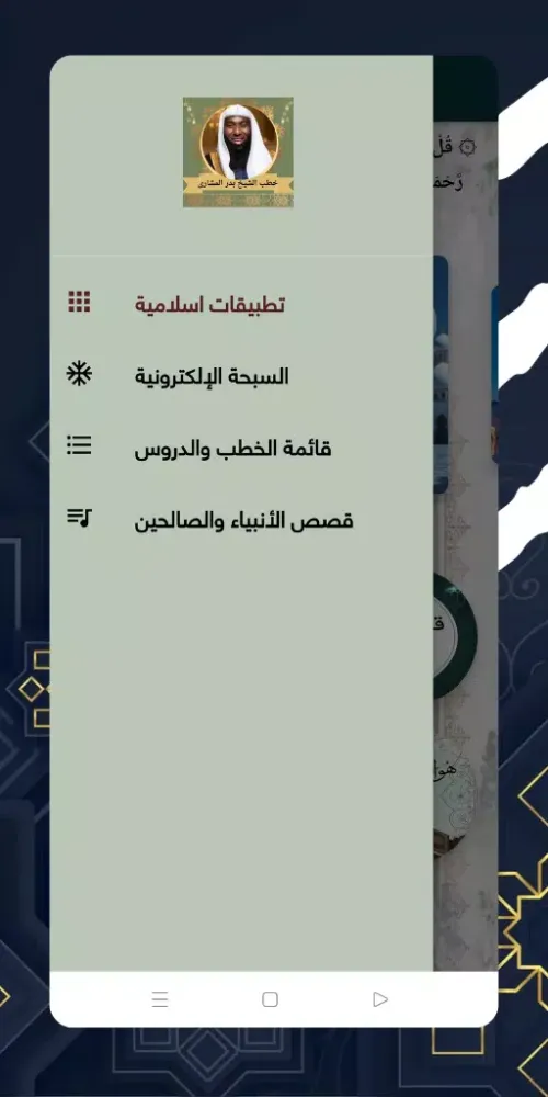 Captures d'écran de خطب الشيخ بدر المشاري 2024