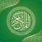 القران الكريم - المصحف بدون نت